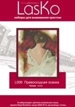 Набір для вишивання "Чудова постава" LasKo