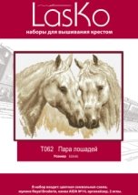 Набір для вишивання "Пара коней" LasKo