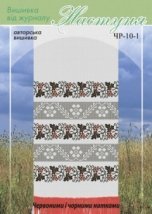 Схема для вишивання українського рушника "ЧР-10-1" Настуня