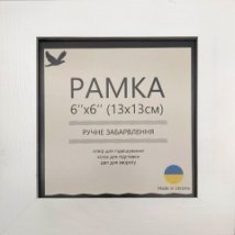 Рамка Антична Біла 13х13см UA10