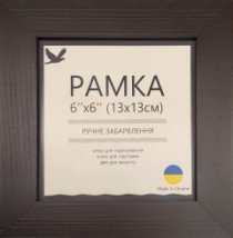 Рамка Шоколад 13х13см UA4