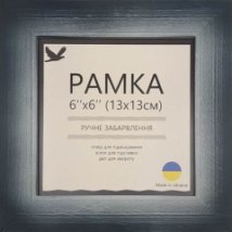 Рамка 13х13см UA52