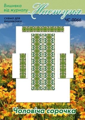 Схема для вишивання чоловічої вишиванки "ЧС-0066" Настуня