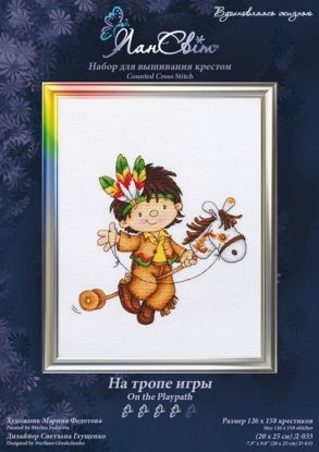 Набір для вишивання хрестиком "На шляху гри" ЛанСвіт