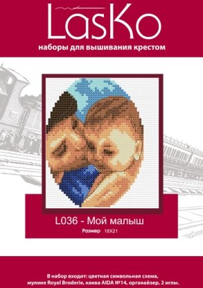Набор для вышивания "Мой малыш" LasKo