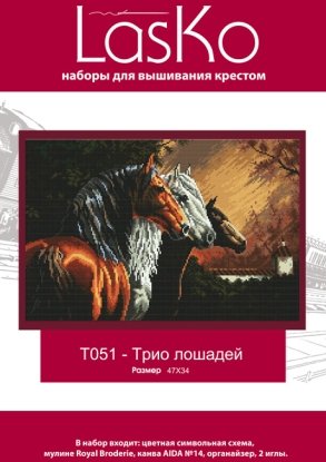 Набір для вишивання "Тріо коней" LasKo