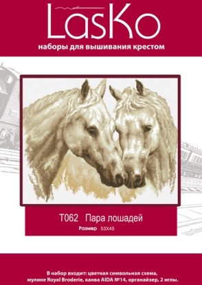 Набір для вишивання "Пара коней" LasKo