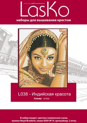Набір для вишивання "Індійська краса" LasKo
