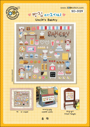 Набор для вышивания (AIDA 14) ''Uncle's Bakery//Дядина пекарня'' SODA Stitch