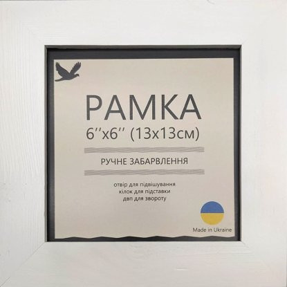 Рамка Антична Біла 13х13см UA10