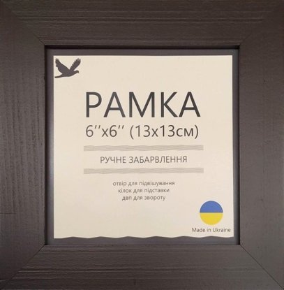 Рамка Шоколад 13х13см UA4