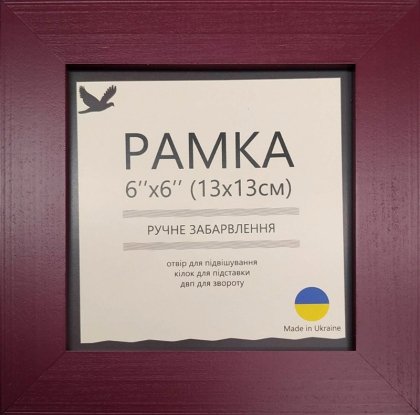 Рамка Матова сливова 13х13см UA7