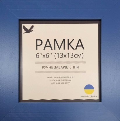 Рамка Матова Барвінок 13х13см UA8