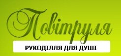 Povitrulya